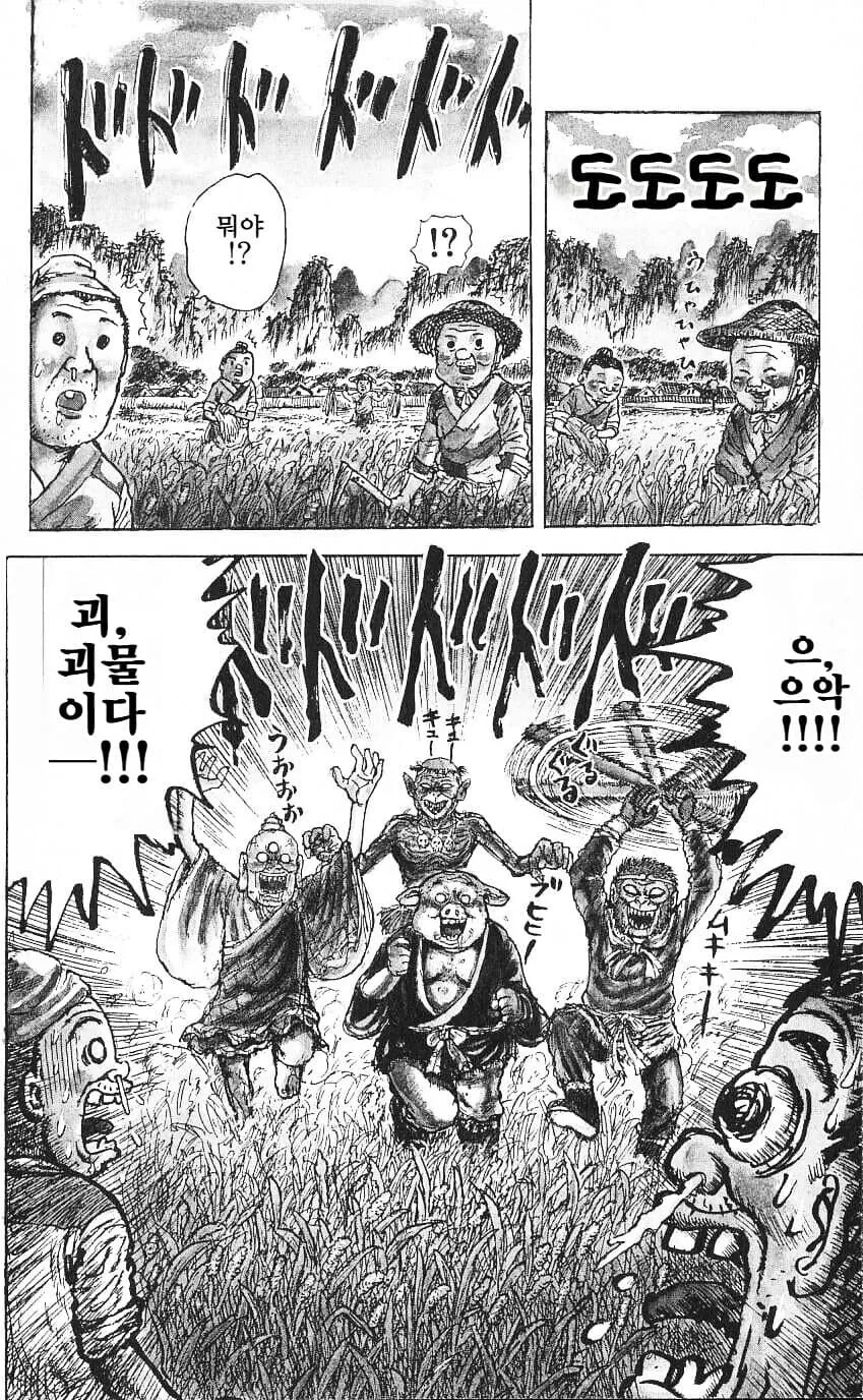 망가타로 서유기manga_3.jpg