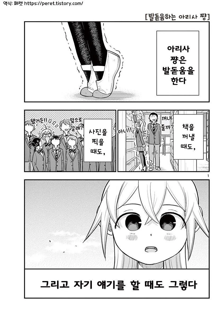 발돋움 하는 아리사쨩.manhwa_1.jpg