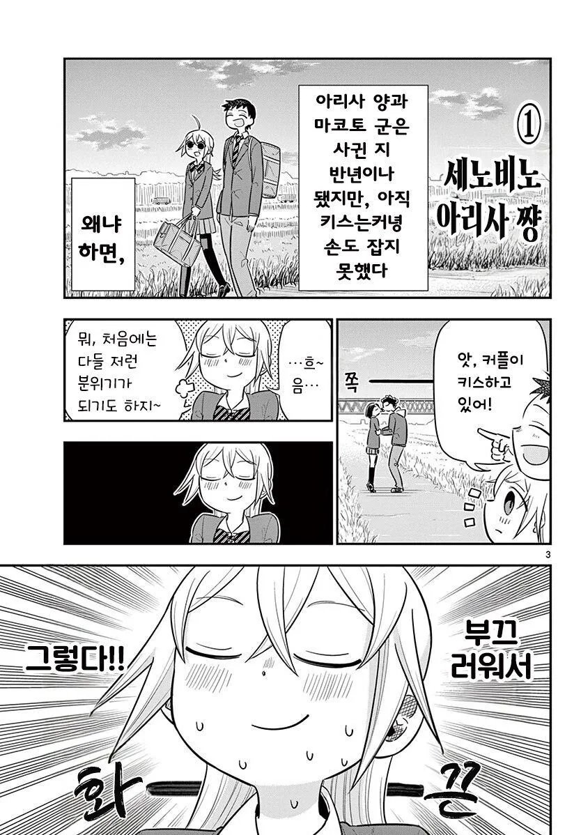 발돋움 하는 아리사쨩.manhwa_3.jpg