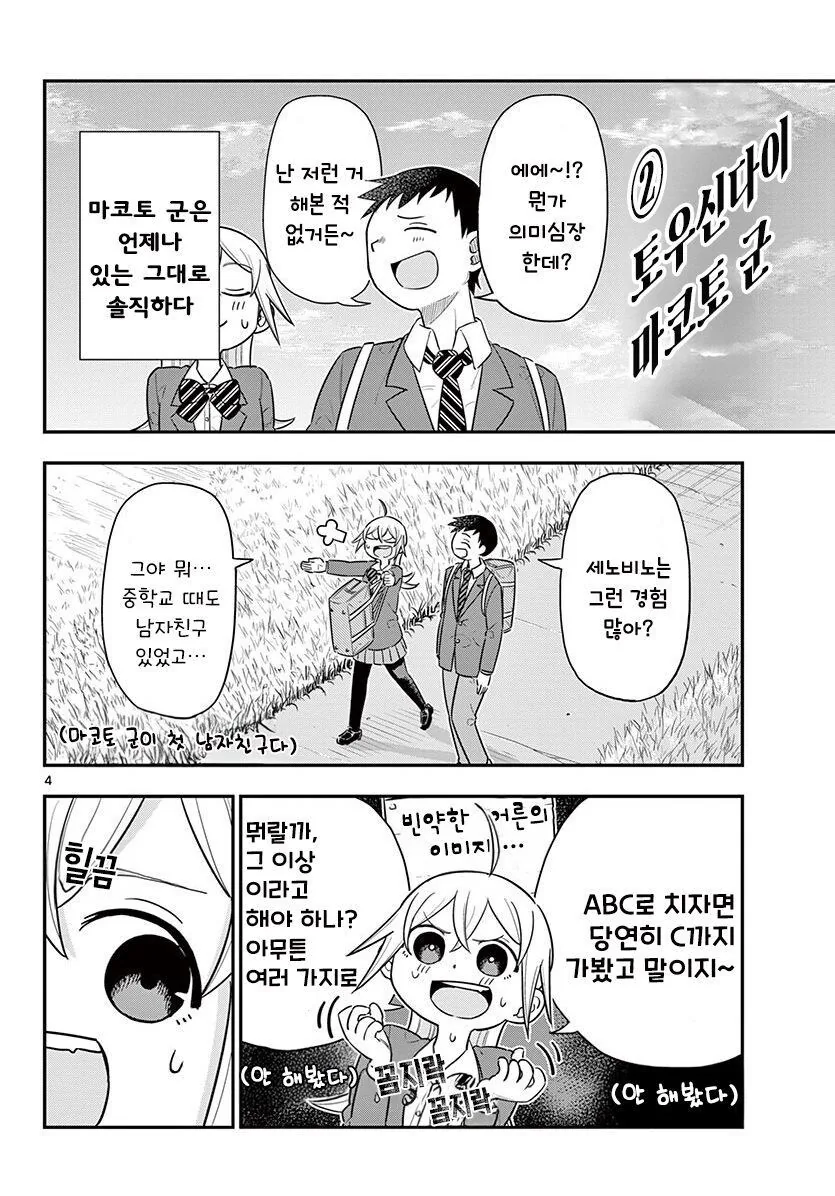 발돋움 하는 아리사쨩.manhwa_4.jpg