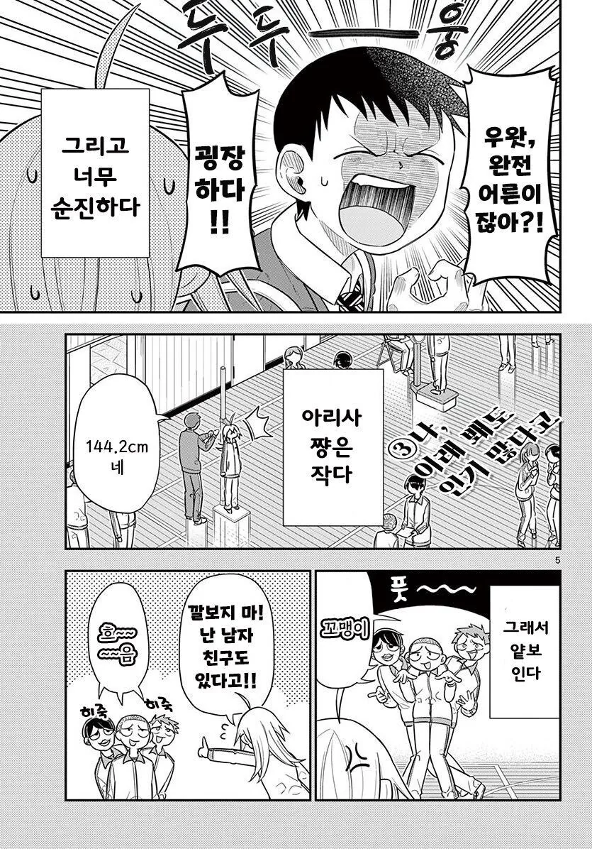 발돋움 하는 아리사쨩.manhwa_5.jpg