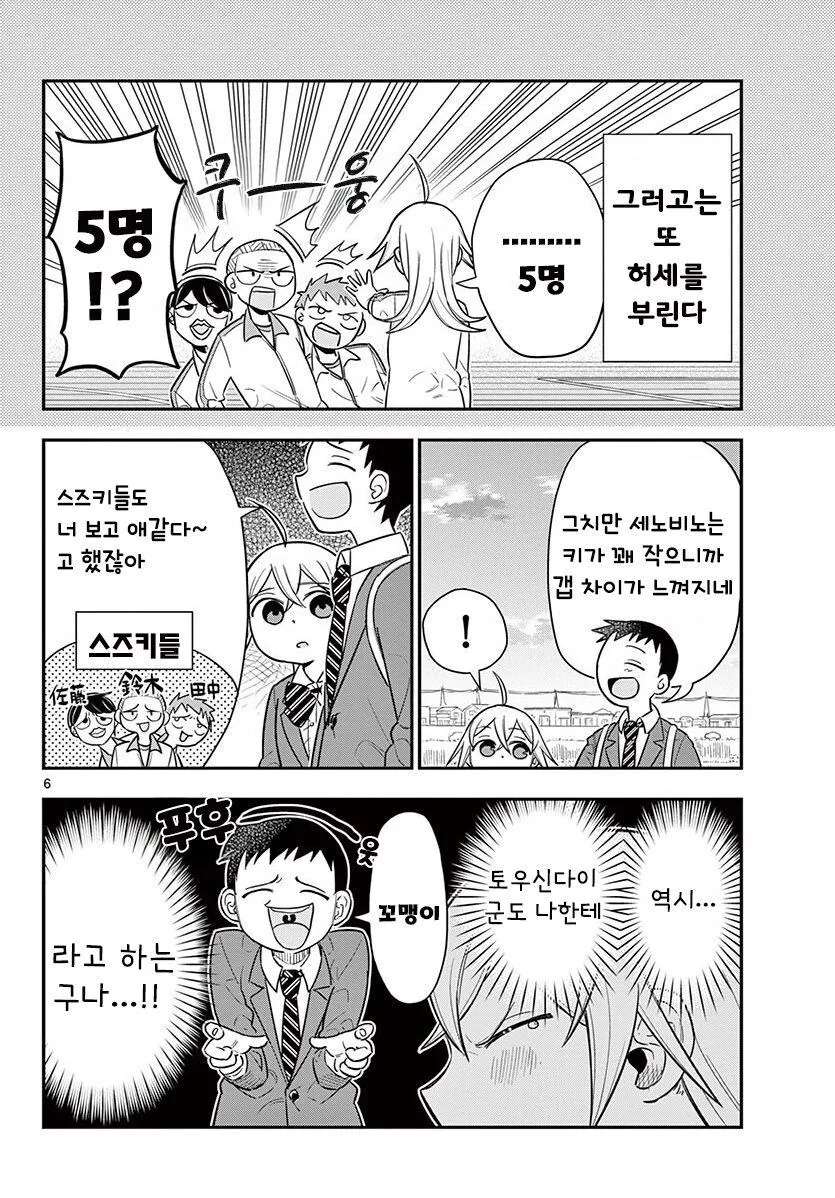발돋움 하는 아리사쨩.manhwa_6.jpg