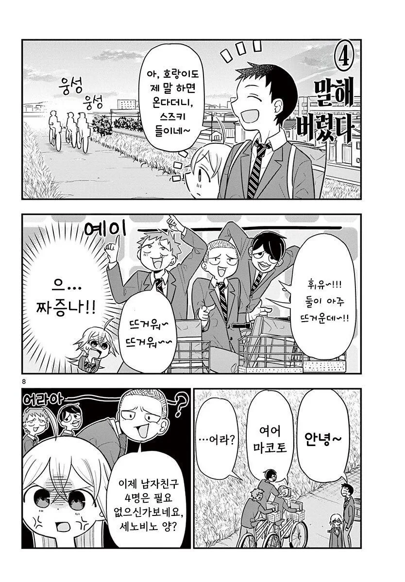 발돋움 하는 아리사쨩.manhwa_8.jpg