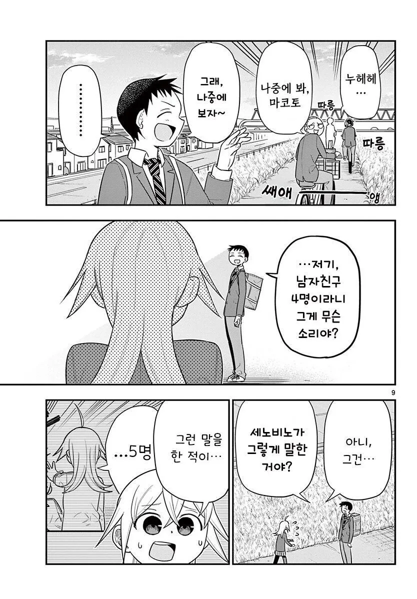 발돋움 하는 아리사쨩.manhwa_9.jpg