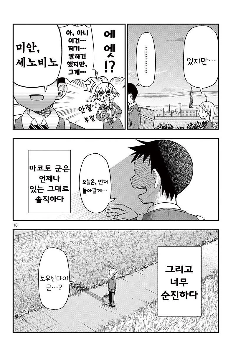 발돋움 하는 아리사쨩.manhwa_10.jpg
