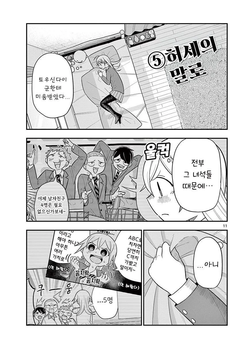 발돋움 하는 아리사쨩.manhwa_11.jpg