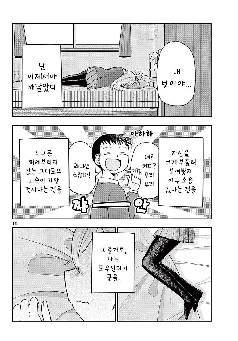발돋움 하는 아리사쨩.manhwa_12.jpg