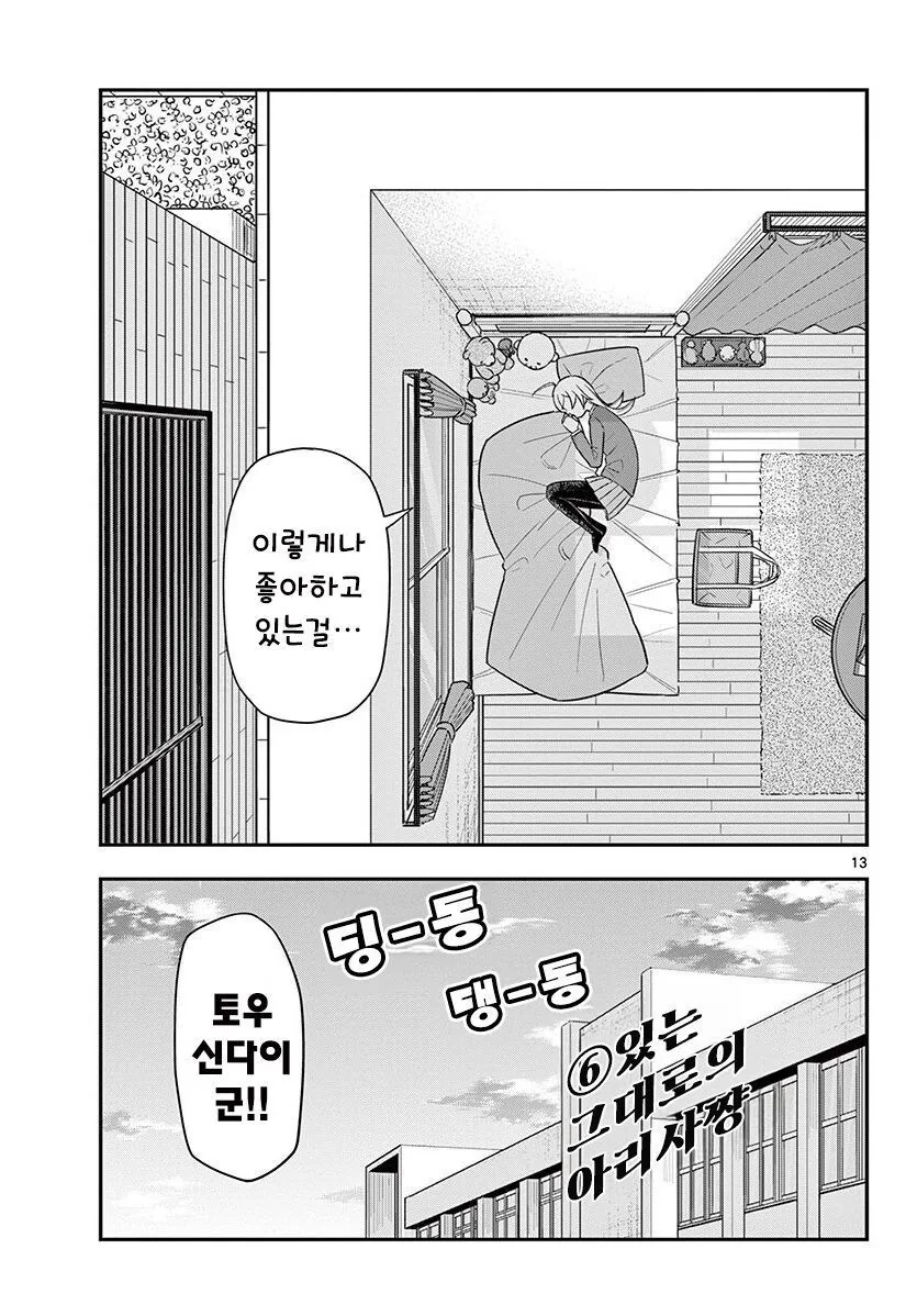 발돋움 하는 아리사쨩.manhwa_13.jpg