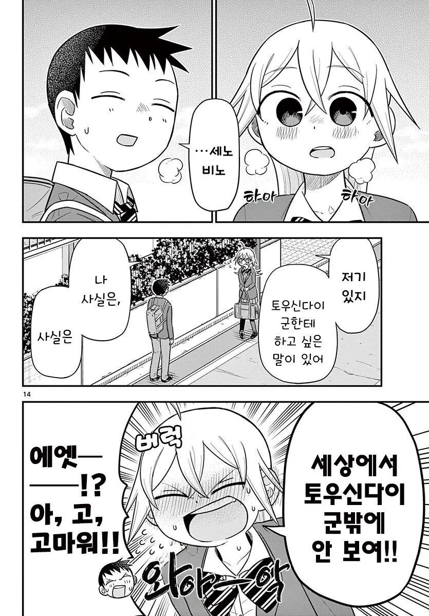 발돋움 하는 아리사쨩.manhwa_14.jpg