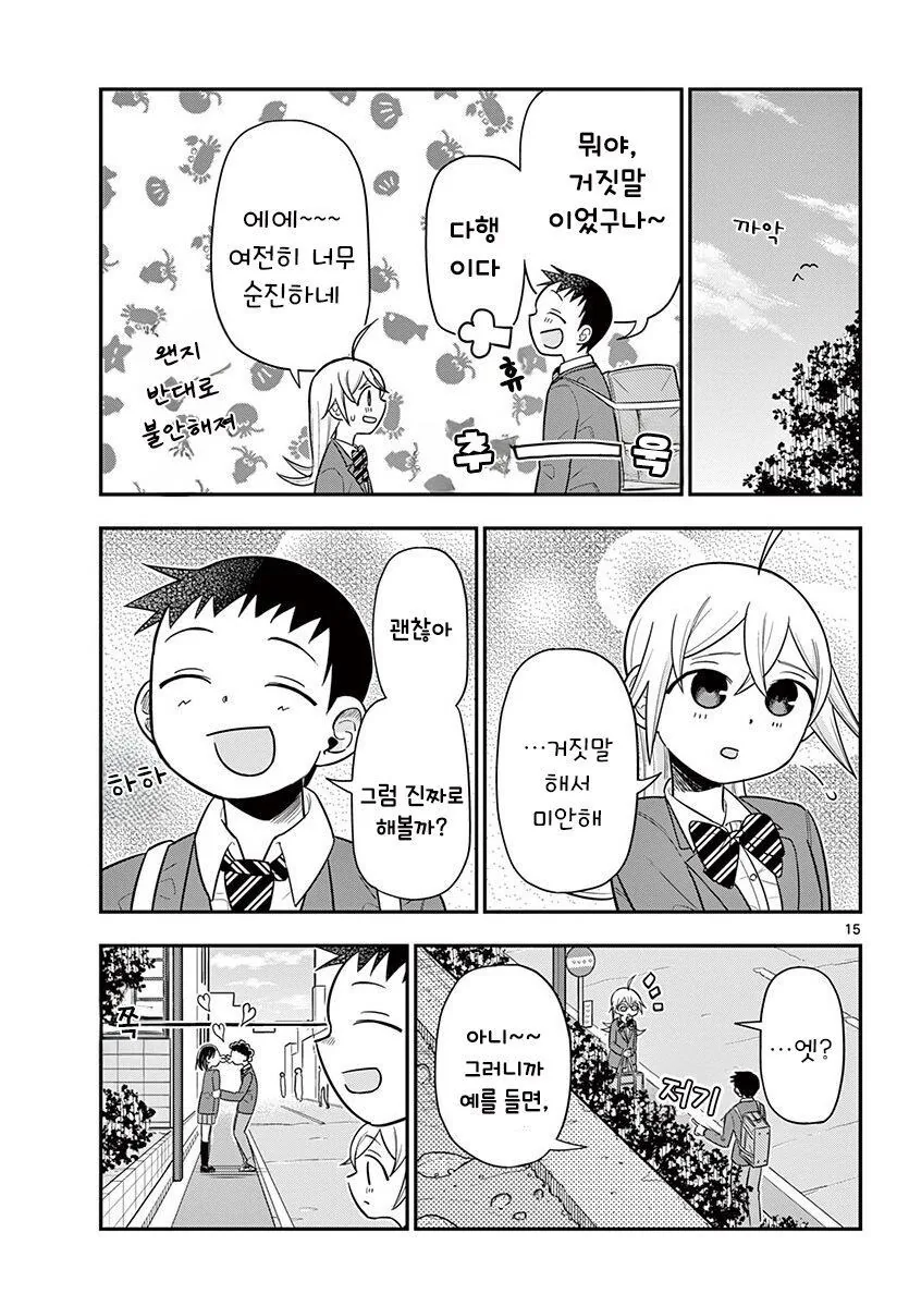 발돋움 하는 아리사쨩.manhwa_15.jpg