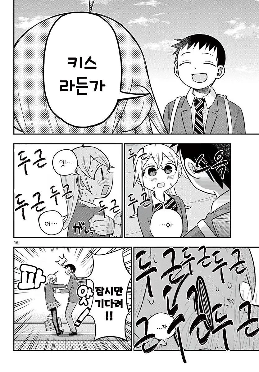 발돋움 하는 아리사쨩.manhwa_16.jpg
