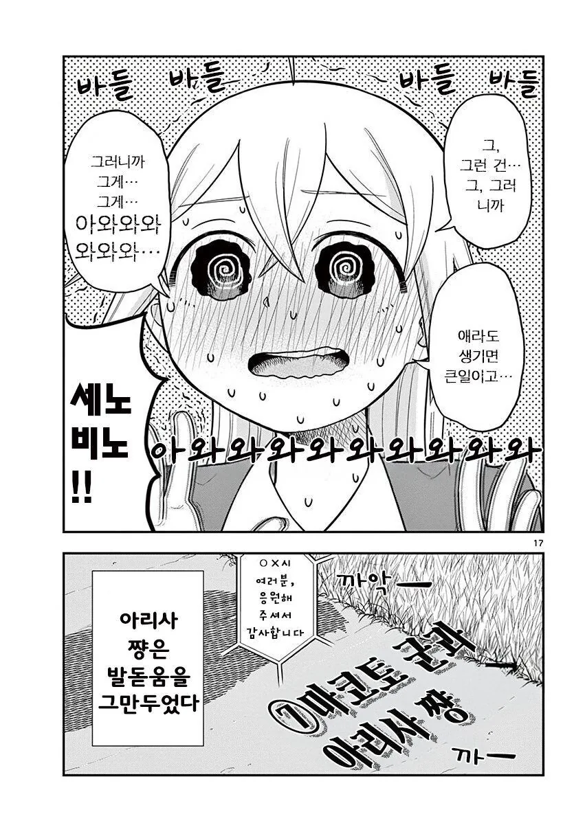 발돋움 하는 아리사쨩.manhwa_17.jpg