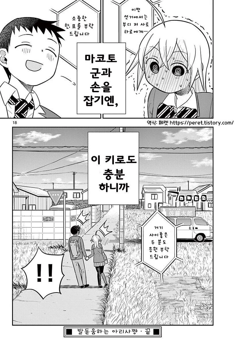 발돋움 하는 아리사쨩.manhwa_18.jpg