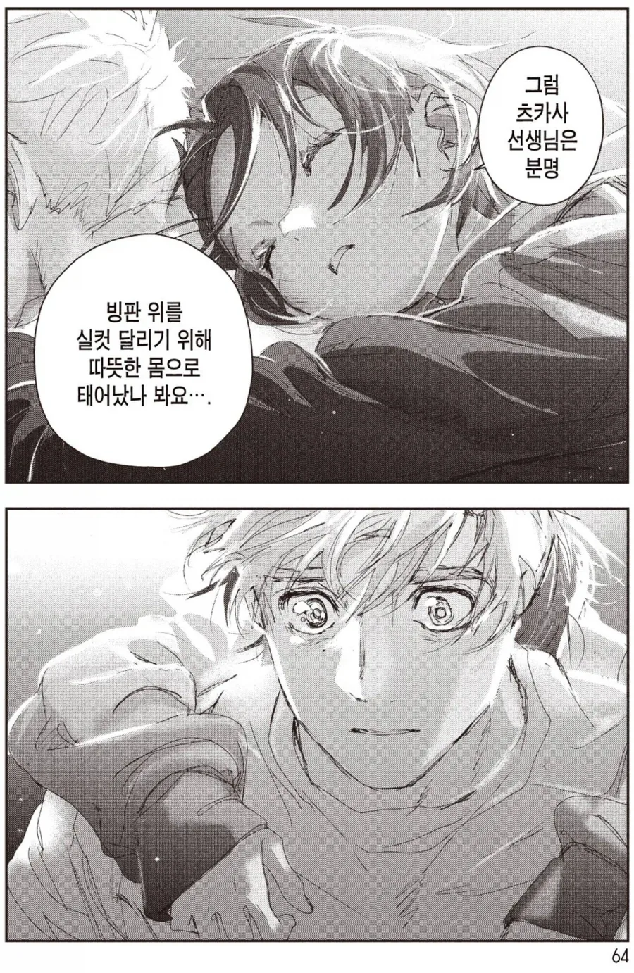 메달리스트) 이노리, 츠카사를 책임져라_2.webp