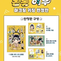 온통 여우 정발