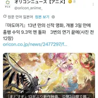 마마마 발푸르기스의 회천) 3일만에 9.3억엔 돌파