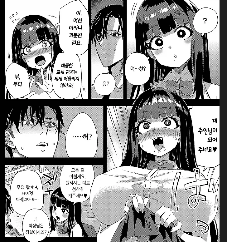 아사나기) 아니, 순애 NTR물이라며..._1.webp