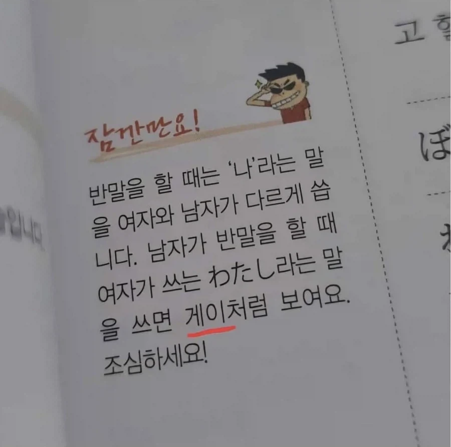 일본에서 게이처럼 보이는법_1.webp