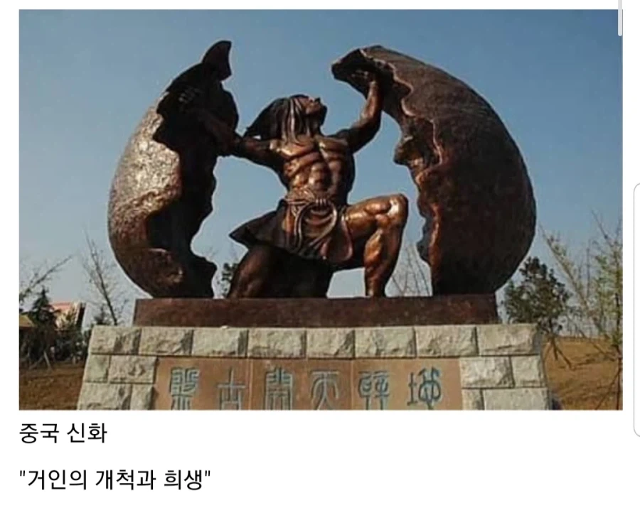 각 신화별 창조 방법.jpg_4.webp