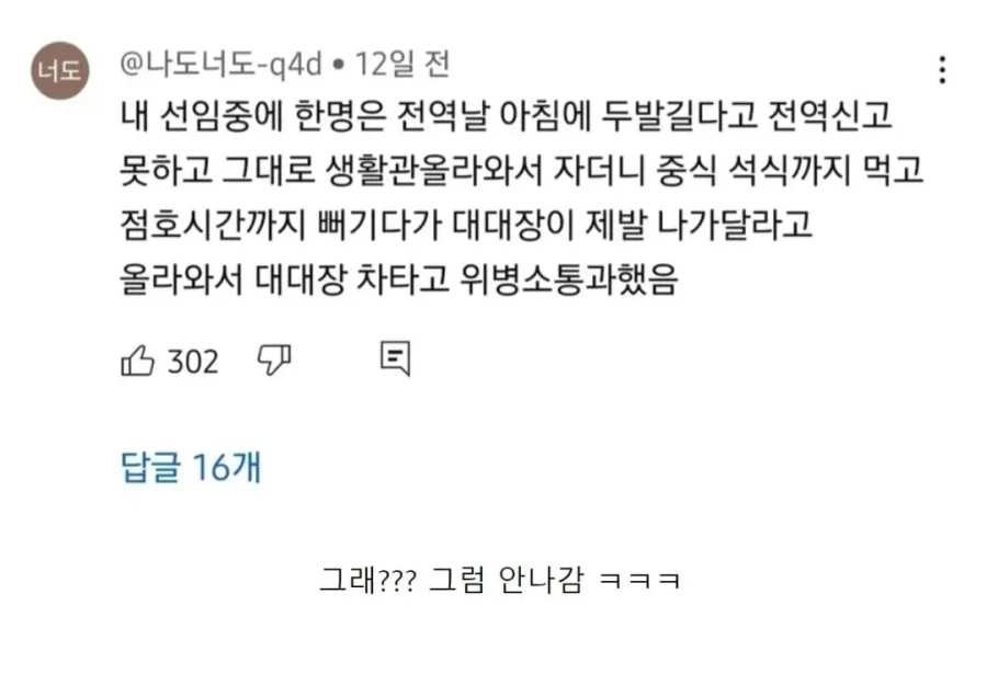 전역날 꼬장 하드카운터_1.webp