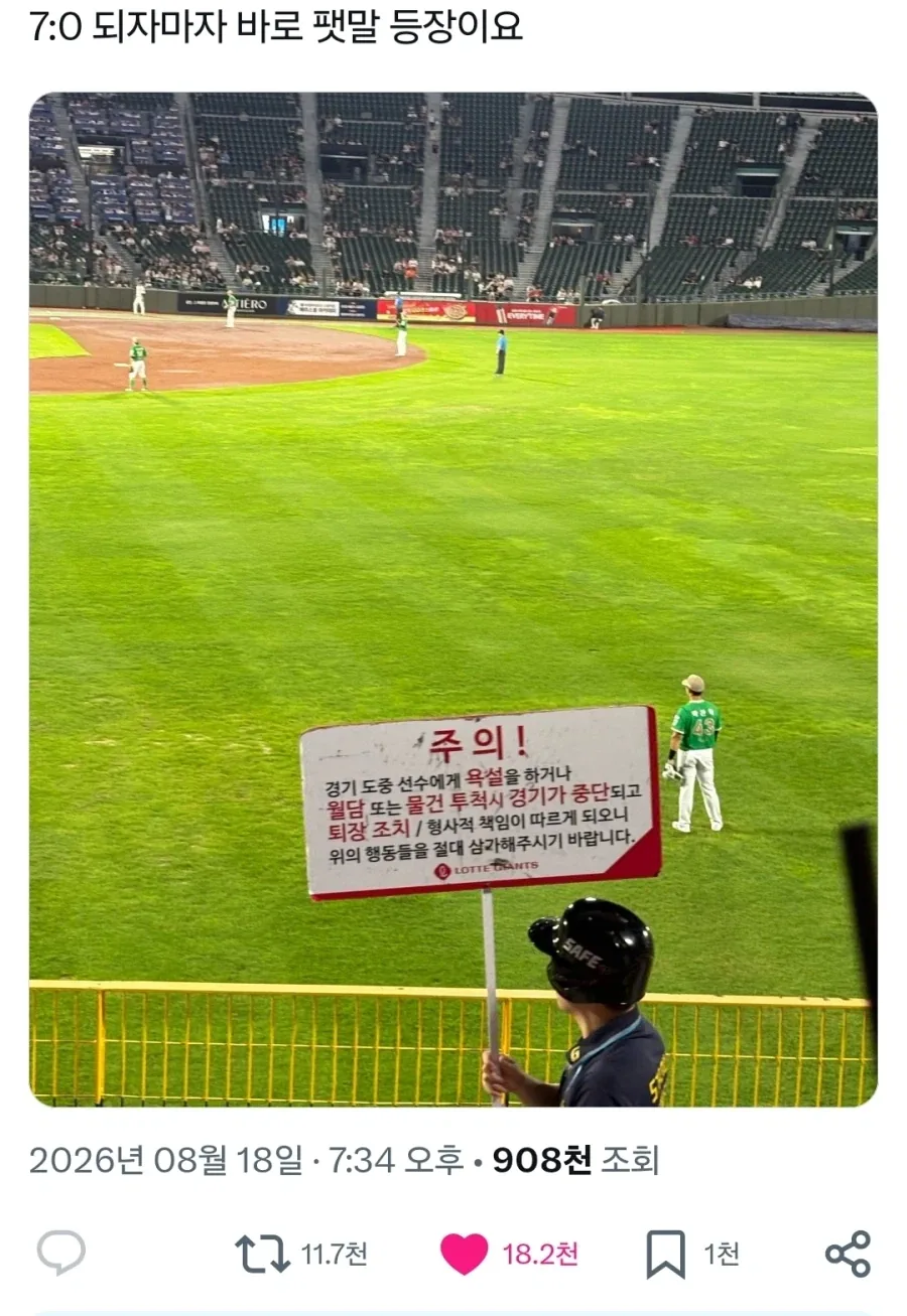 야구 경기가 7:0이 되면 생기는 일.x_1.webp
