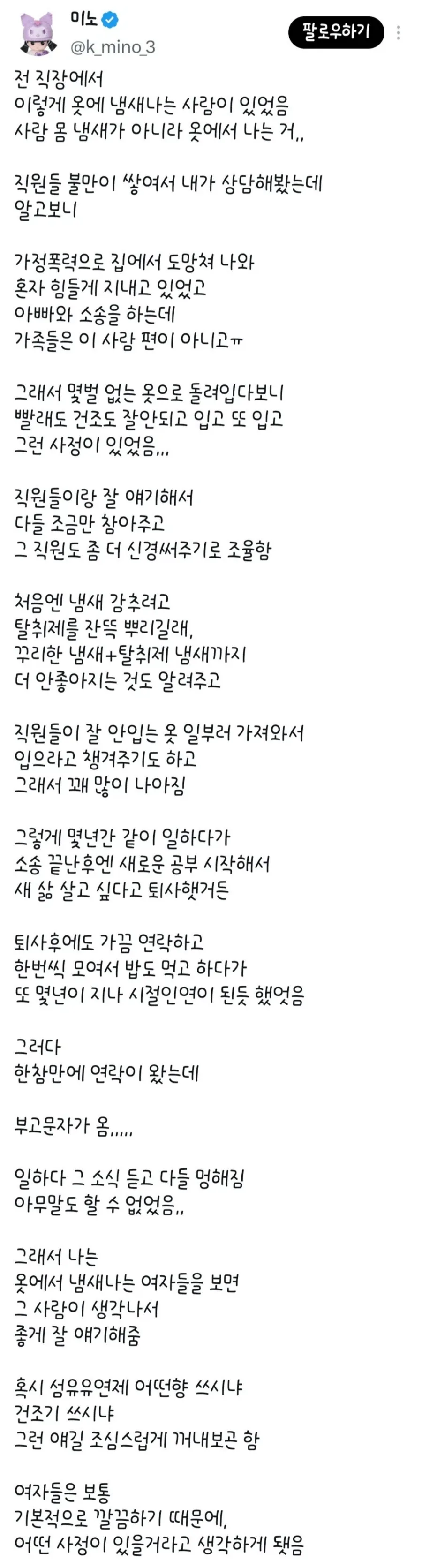 냄새나던 동료여직원_1.webp