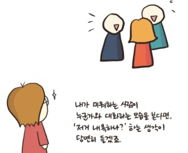 사람에게 미움받을때 조금도 아니고 많이 괴롭히는 이유_1.webp