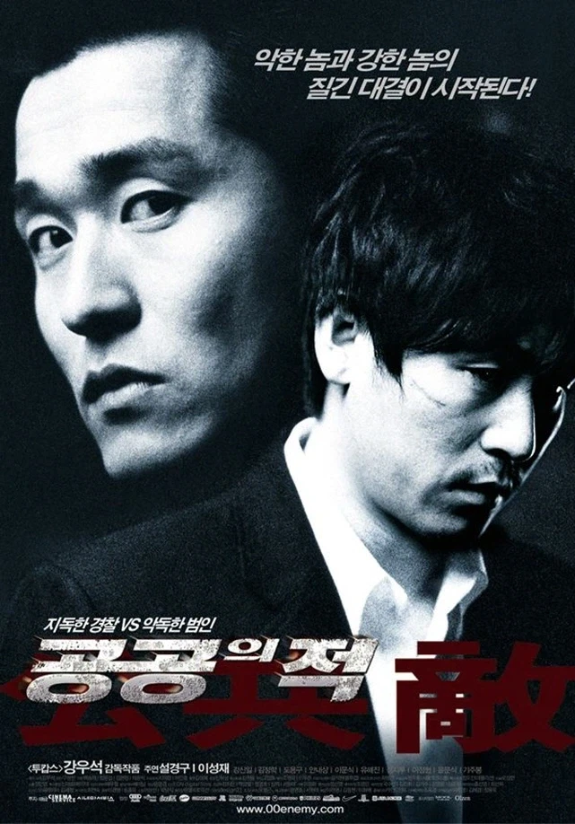 영화 공공의 적에서 기억에 남는 장면_1.webp