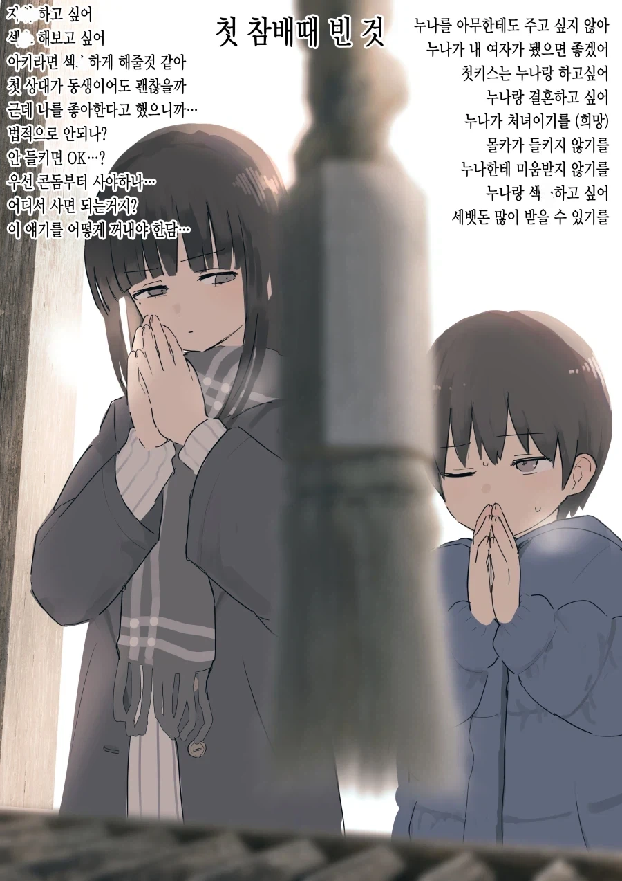 새해에 소원을 비는 오누이_1.webp