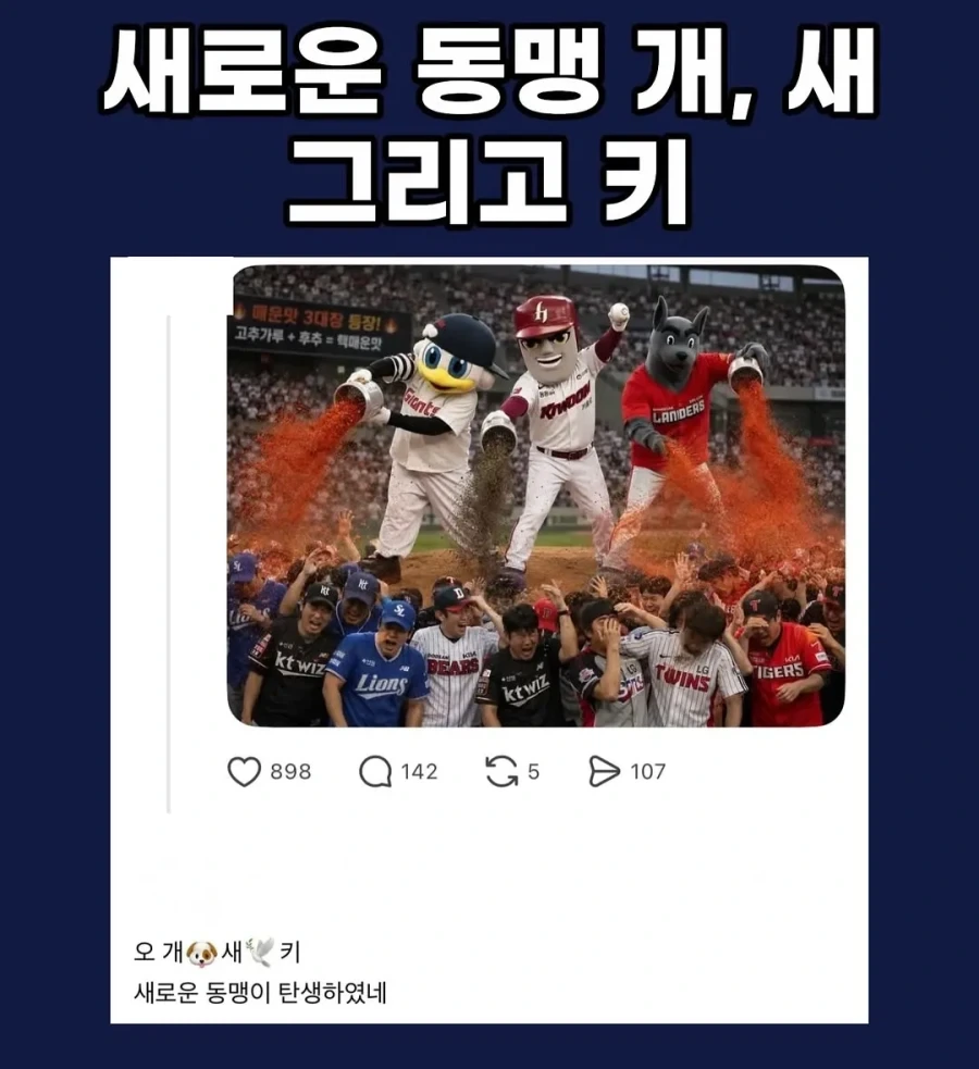 야구계에 새로이 생겨난 동맹_1.webp