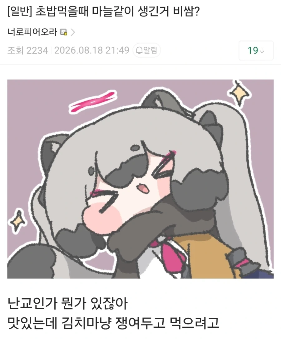 초밥먹을때 마늘같이 생긴거 비쌈?.jpg_1.webp