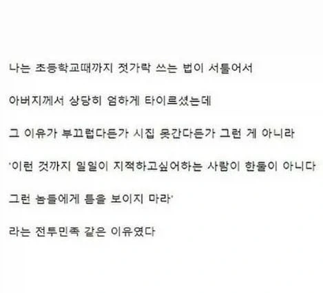 젓가락질을 교정하는 합리적인 이유_1.webp