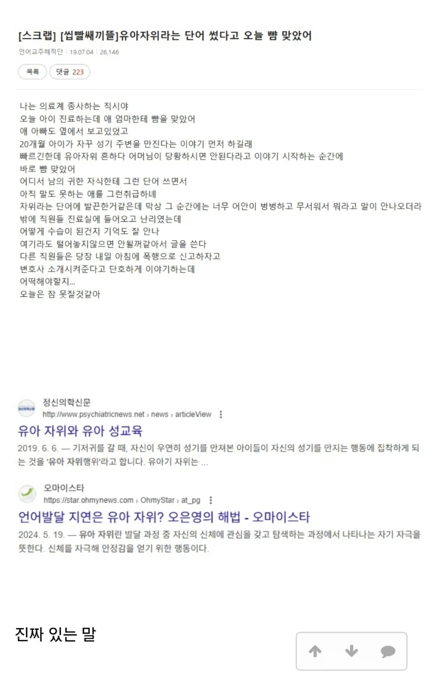 유아자위라고 했다가 뺨 맞은 소아과 의사.jpg_1.webp