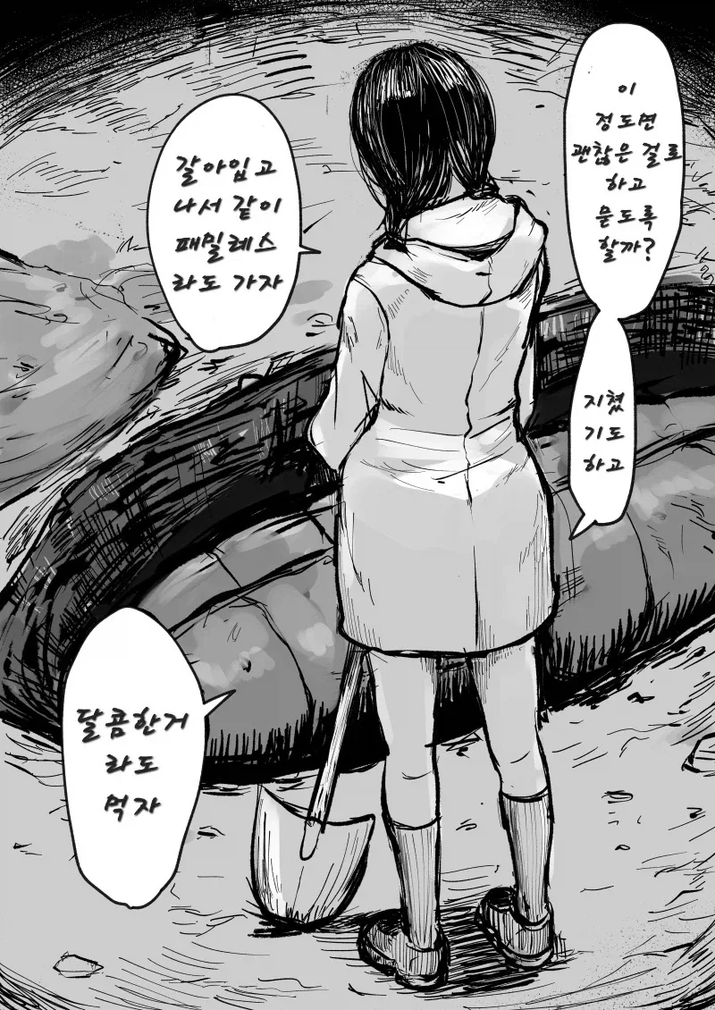 함께 시체를 묻어주는 친구_2.webp