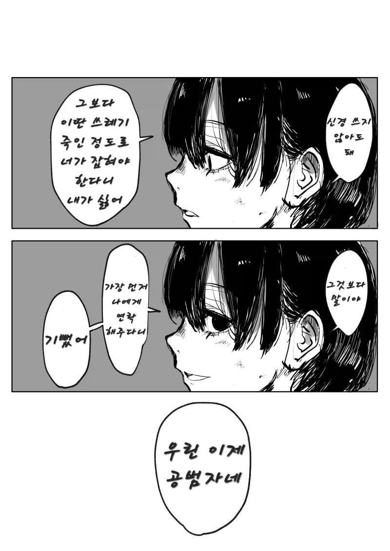 함께 시체를 묻어주는 친구_3.webp