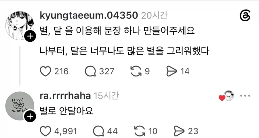 별과 달로 문장 하나 만들어주세요.jpg_1.webp