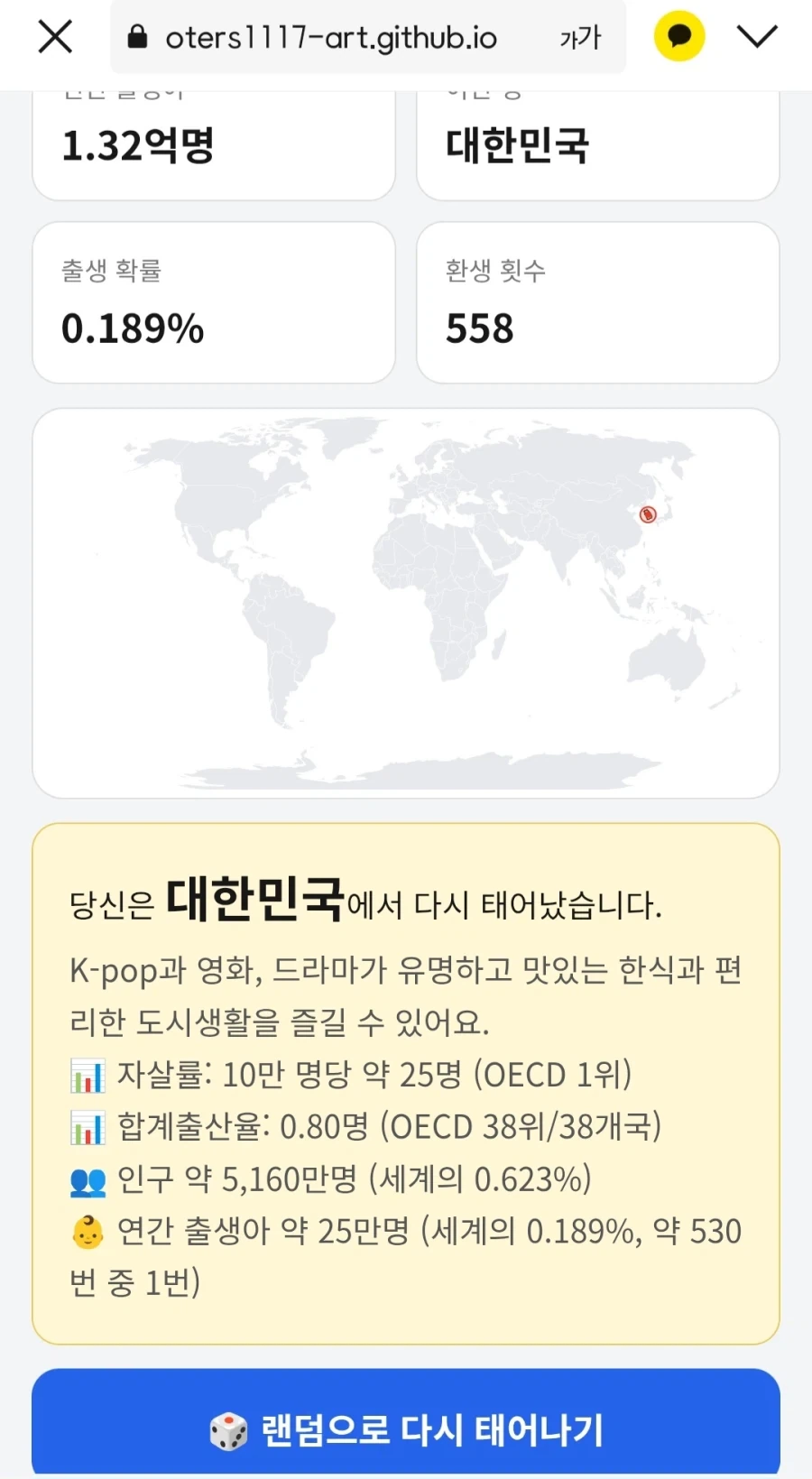 요새 우리나라 태어나기 난이도.jpg_1.webp