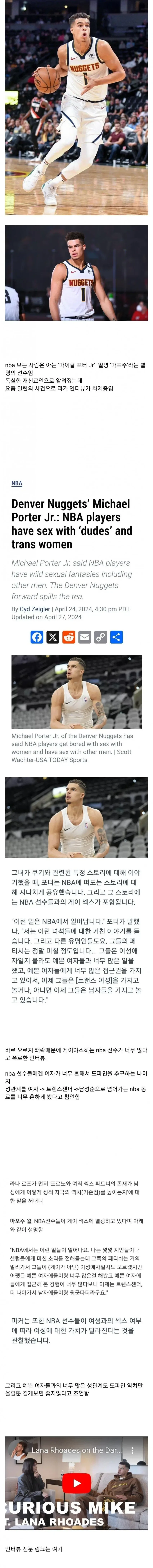NBA에서 터졌던 게이야스 폭로_1.webp