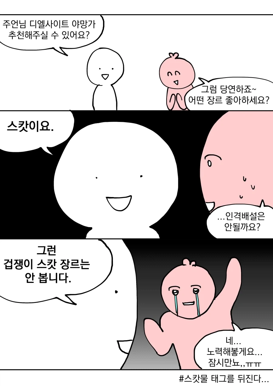 겁쟁이 스캇물_1.webp