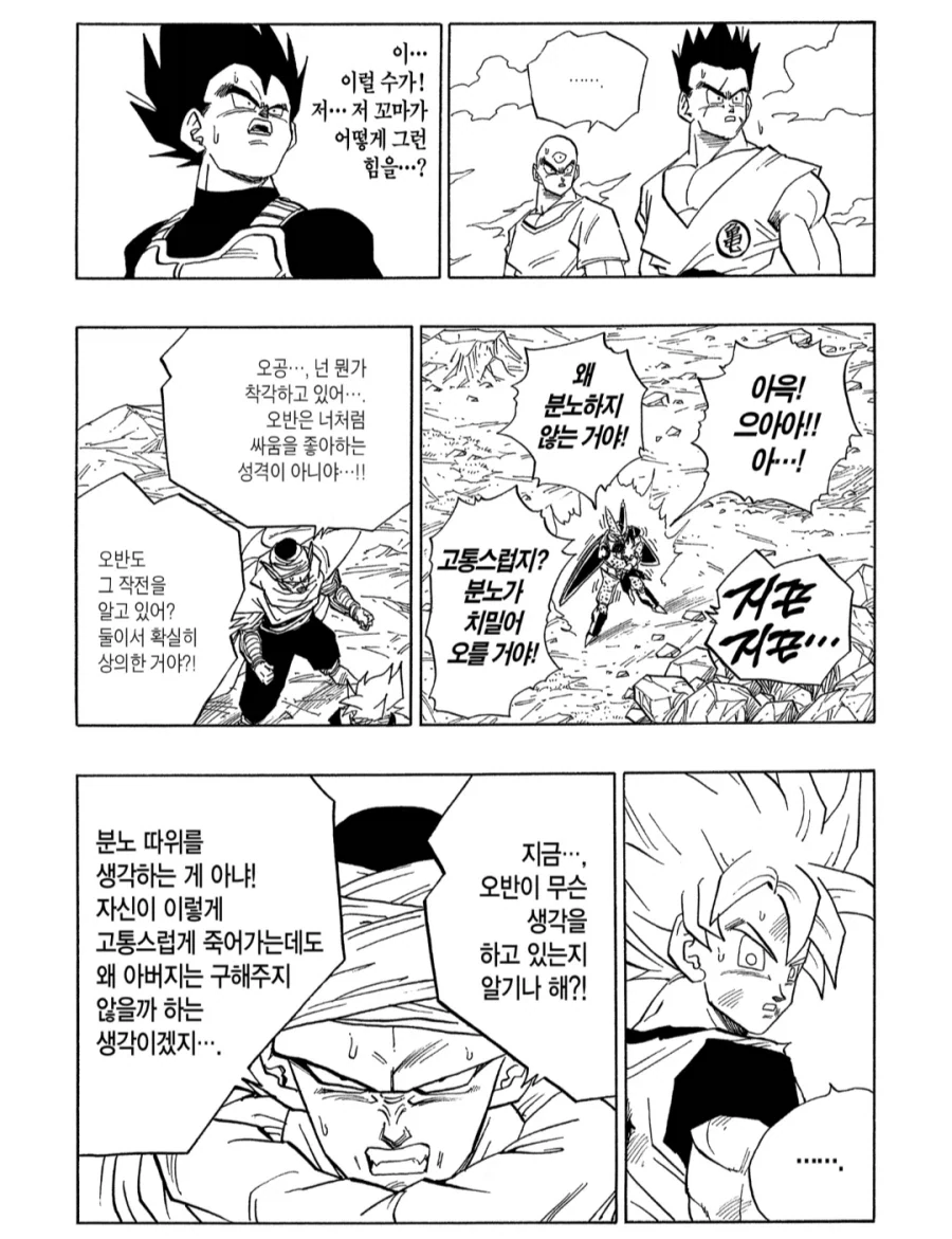 드래곤볼) 의외로 완전히 잘못읽은 피콜로_2.webp