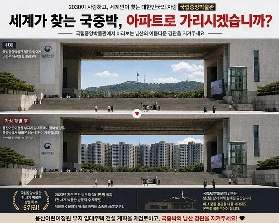용산 공원 부지, 대신 아파트 짓는다.jpg_1.webp