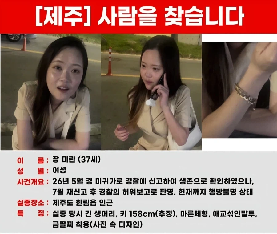 어이없는 제주도 여성 실종사건.jpg_1.webp