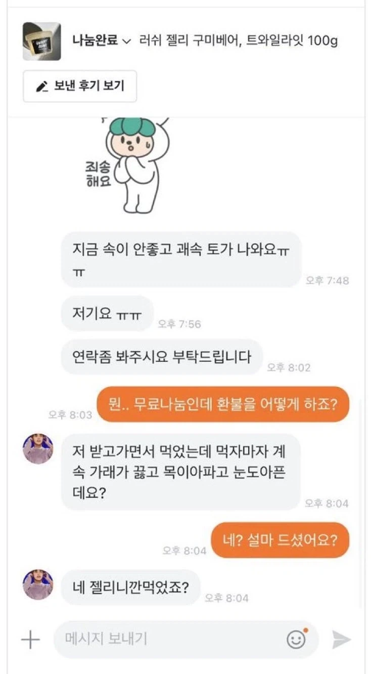 당근마켓 샤워젤리 취식 후기_1.webp