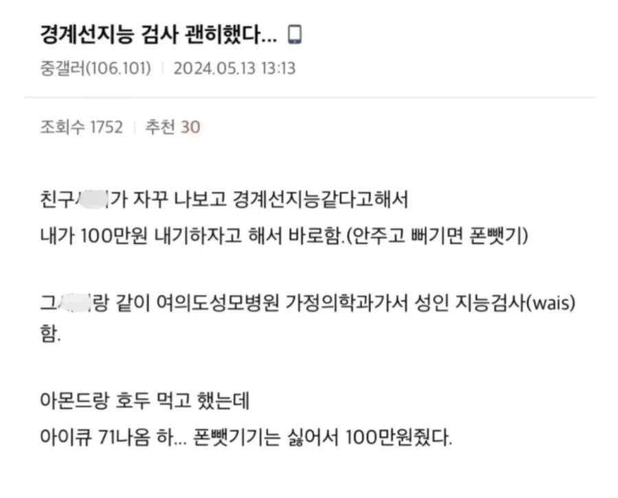 경계선지능 검사 괜히했다.._1.webp