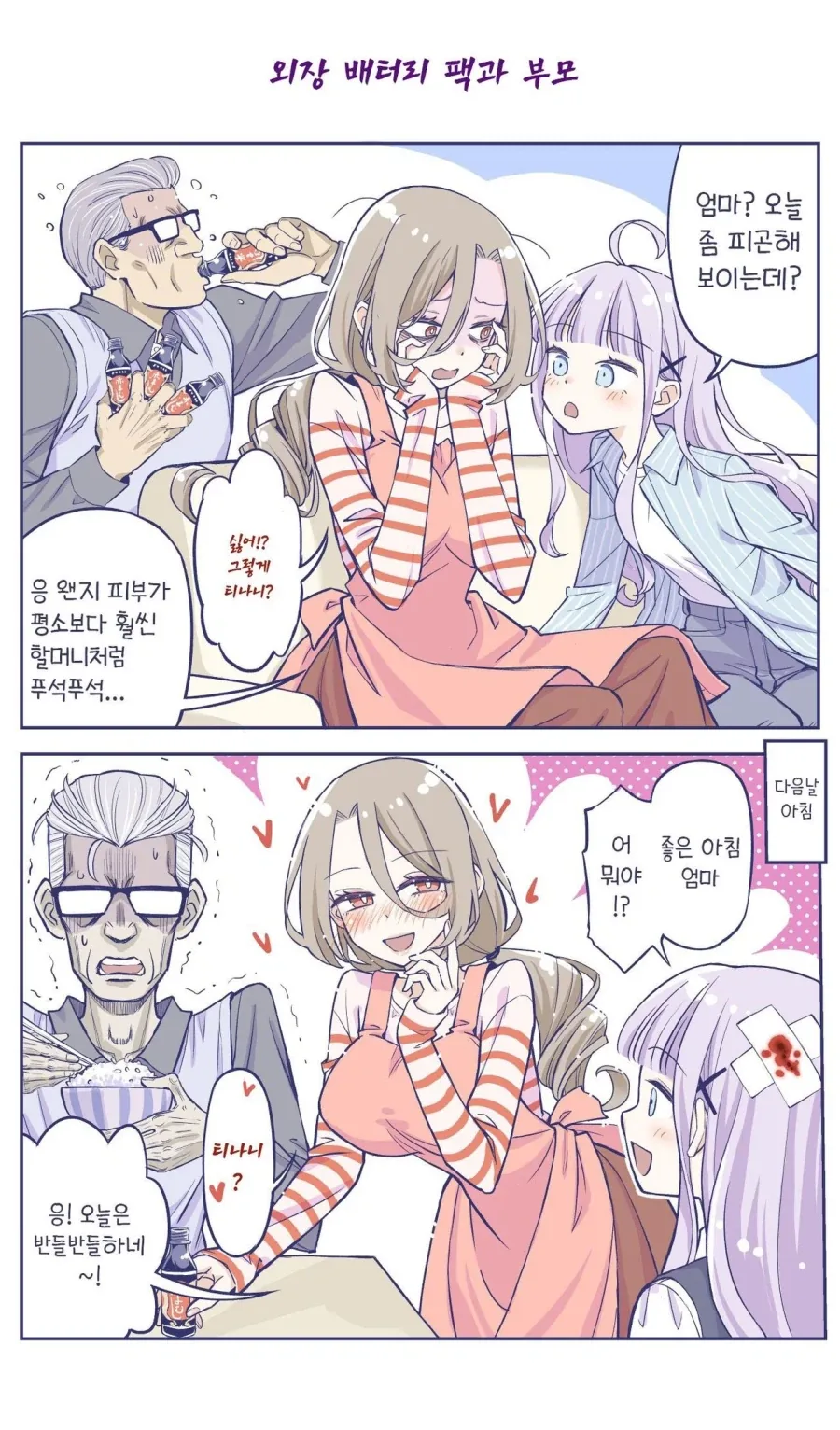 엄마가 하루만에 젊어진 방법(?).jpg_1.webp