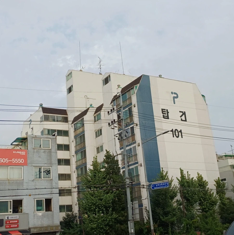 옛날 아파트도 이름 재밌게 지었네_1.webp