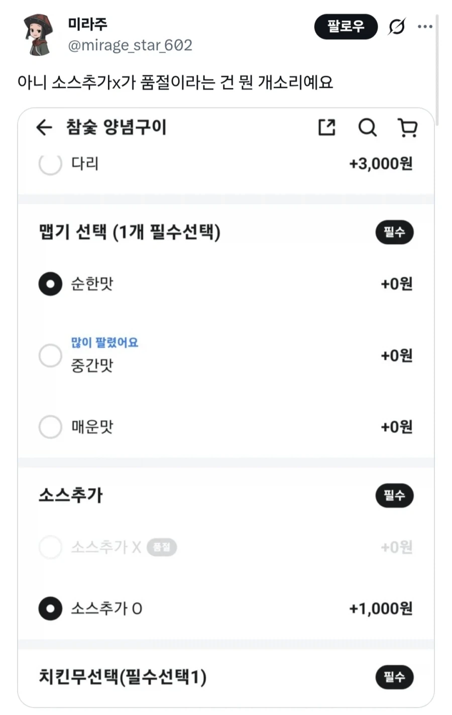 요새 배달어플 사용하면 본다는 문구.jpg_1.webp