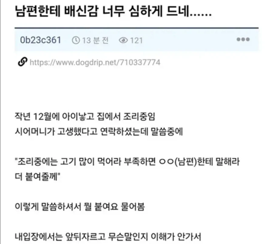 와이프 산후 조리비 슈킹하는 남편놈_1.webp