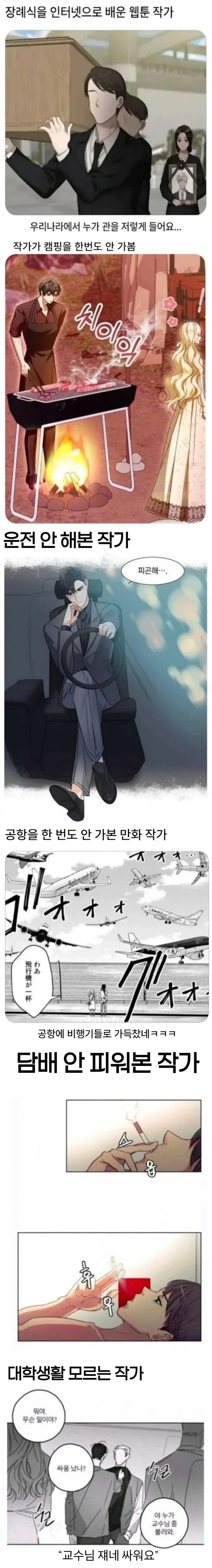 실제로는 안해 본 작가들_1.webp