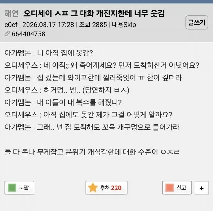 오디세이 진지한데 웃긴 장면(스?포)_1.webp